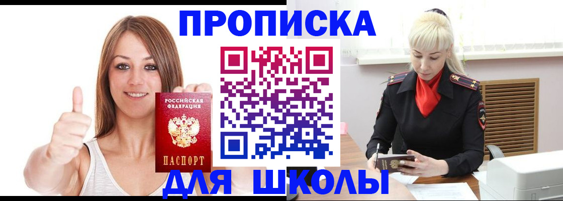 временная регистрация в Топках