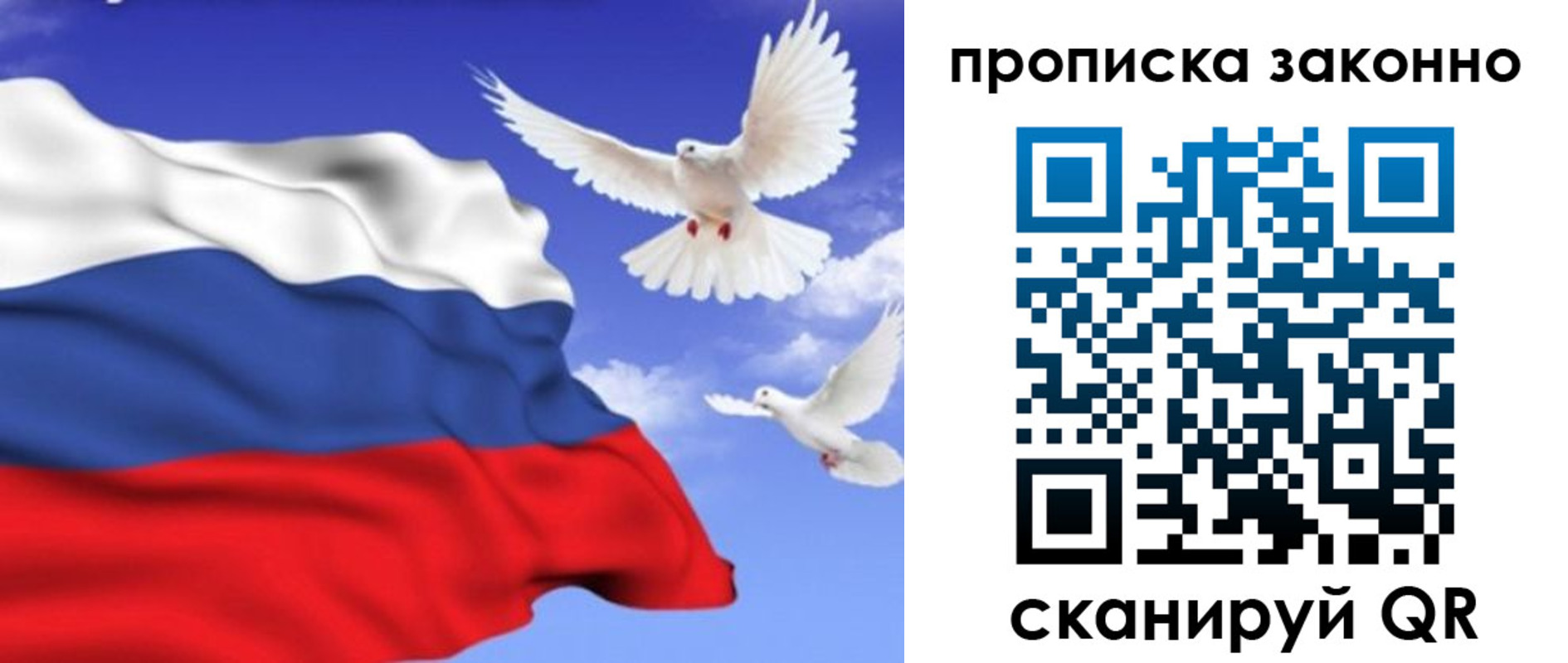 прописка в Топках