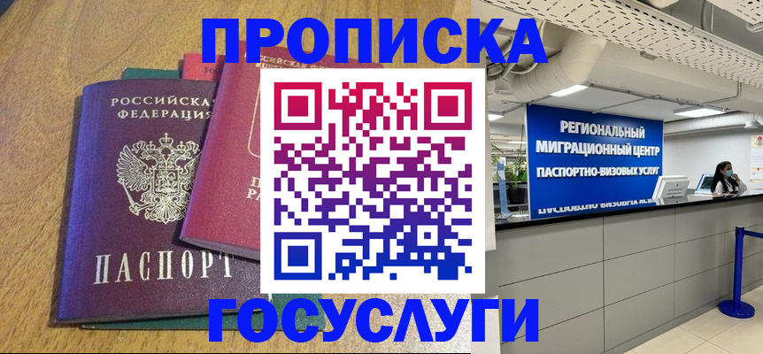 временная регистрация для школы в Топках