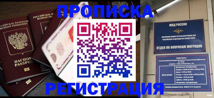временная регистрация законно в Топках