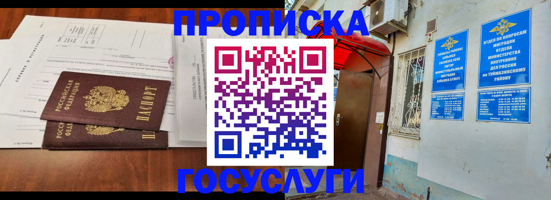 прописка в квартире в Топках