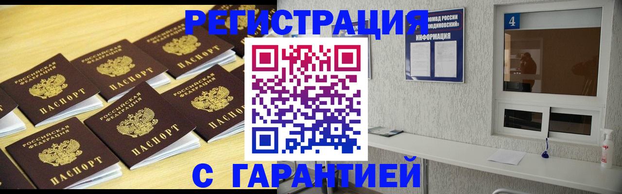 временная регистрация в Топках